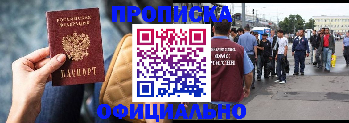 прописка штамп в Отрадном